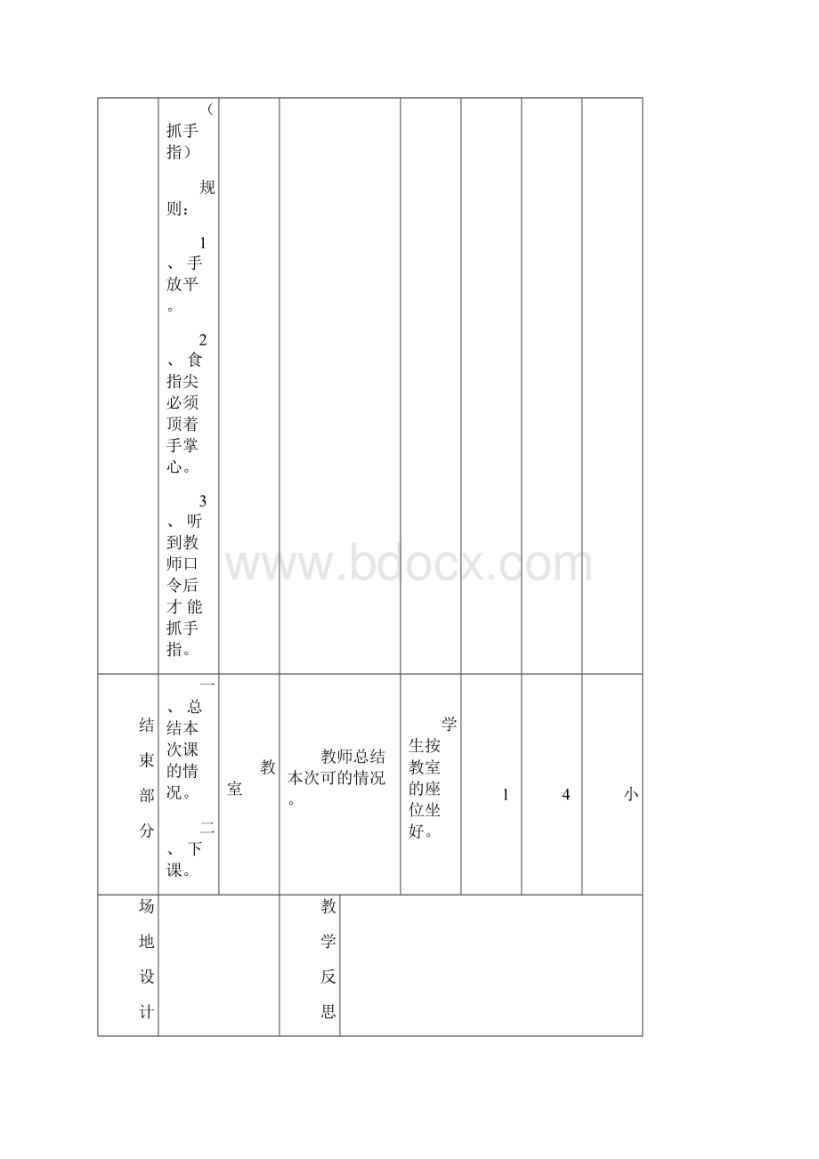 小学四年级上册体育教案表格Word格式.docx_第3页