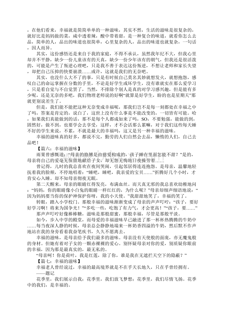 幸福的滋味作文Word格式文档下载.docx_第3页