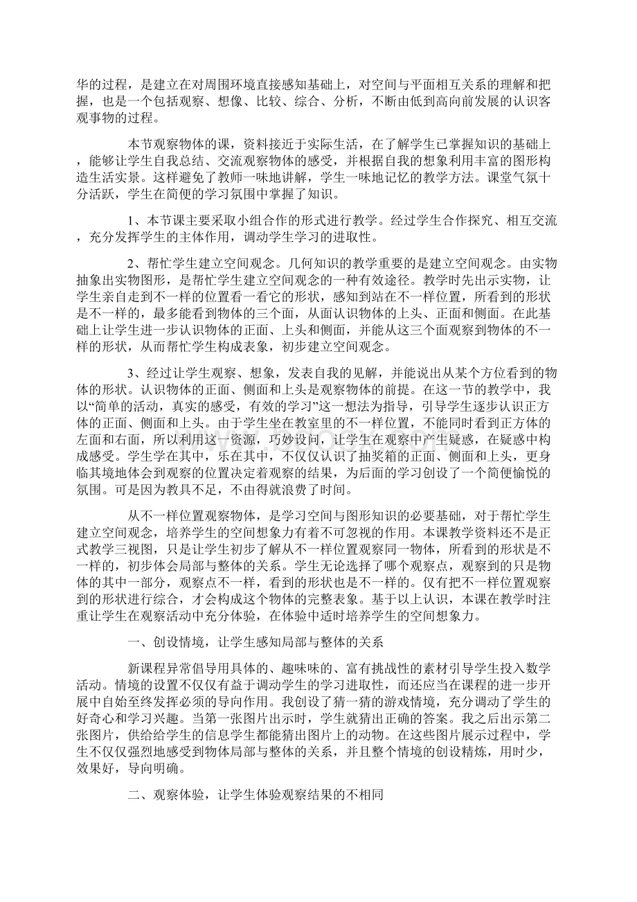 观察物体教学反思最新Word下载.docx_第2页