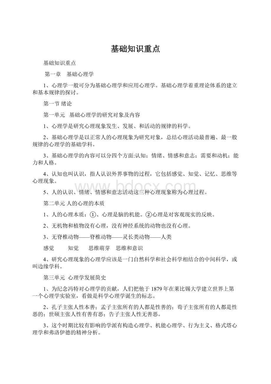 基础知识重点.docx_第1页