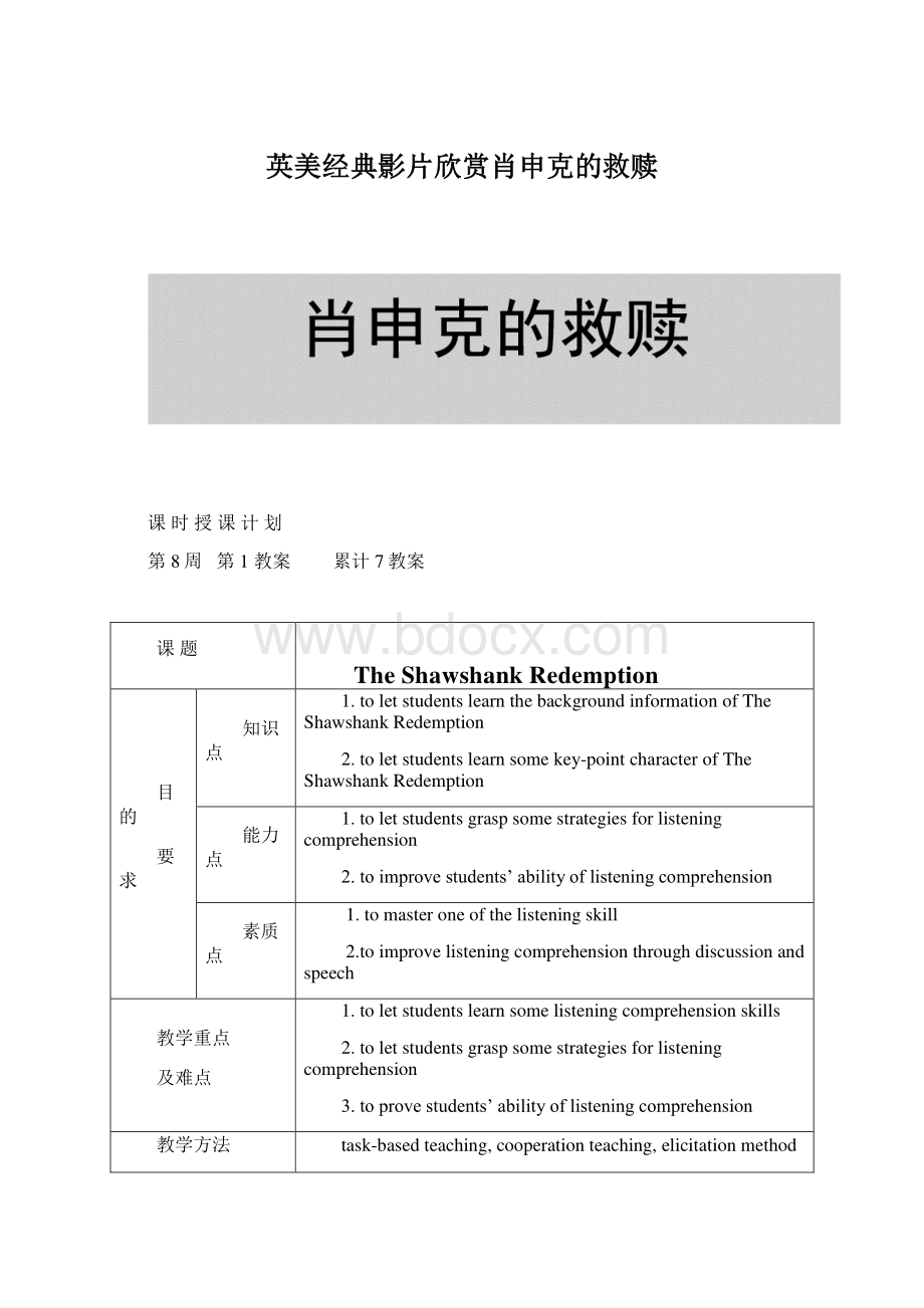 英美经典影片欣赏肖申克的救赎.docx_第1页