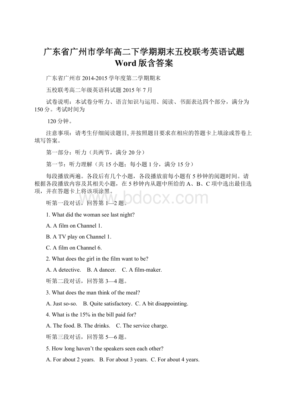 广东省广州市学年高二下学期期末五校联考英语试题 Word版含答案Word文档下载推荐.docx