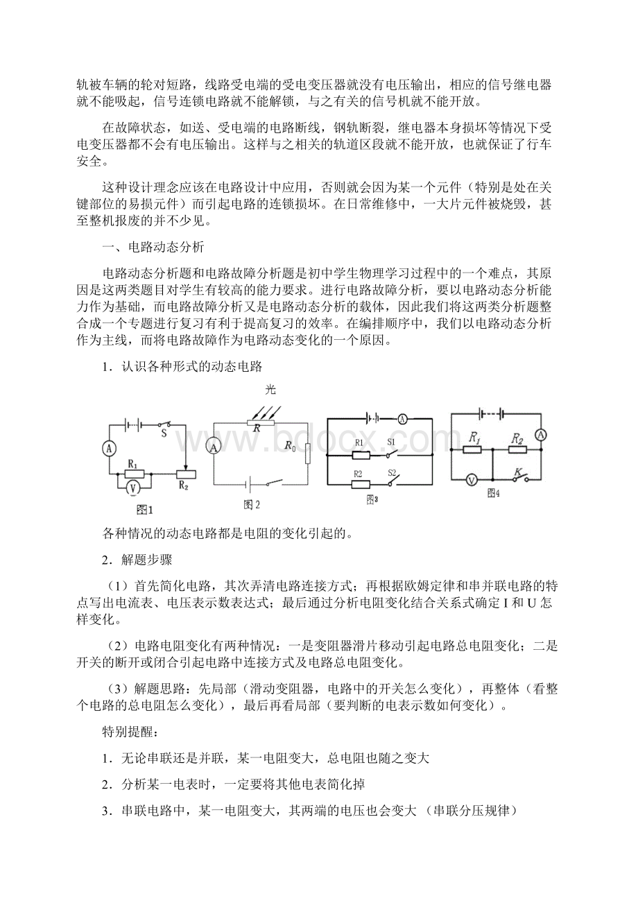 初三动态电路基础.docx_第2页