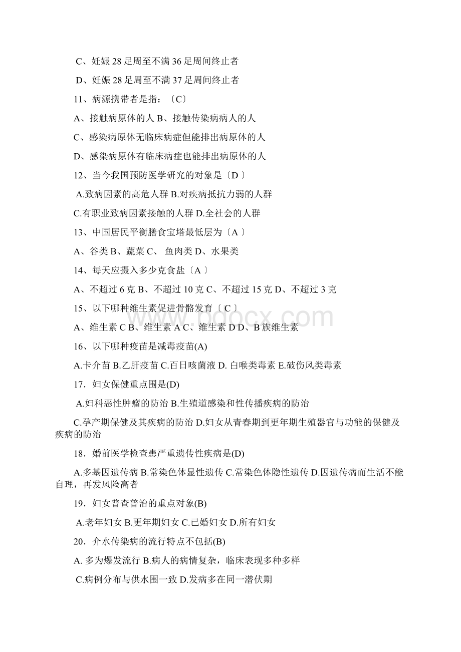 公卫医师三基试题Word文件下载.docx_第2页