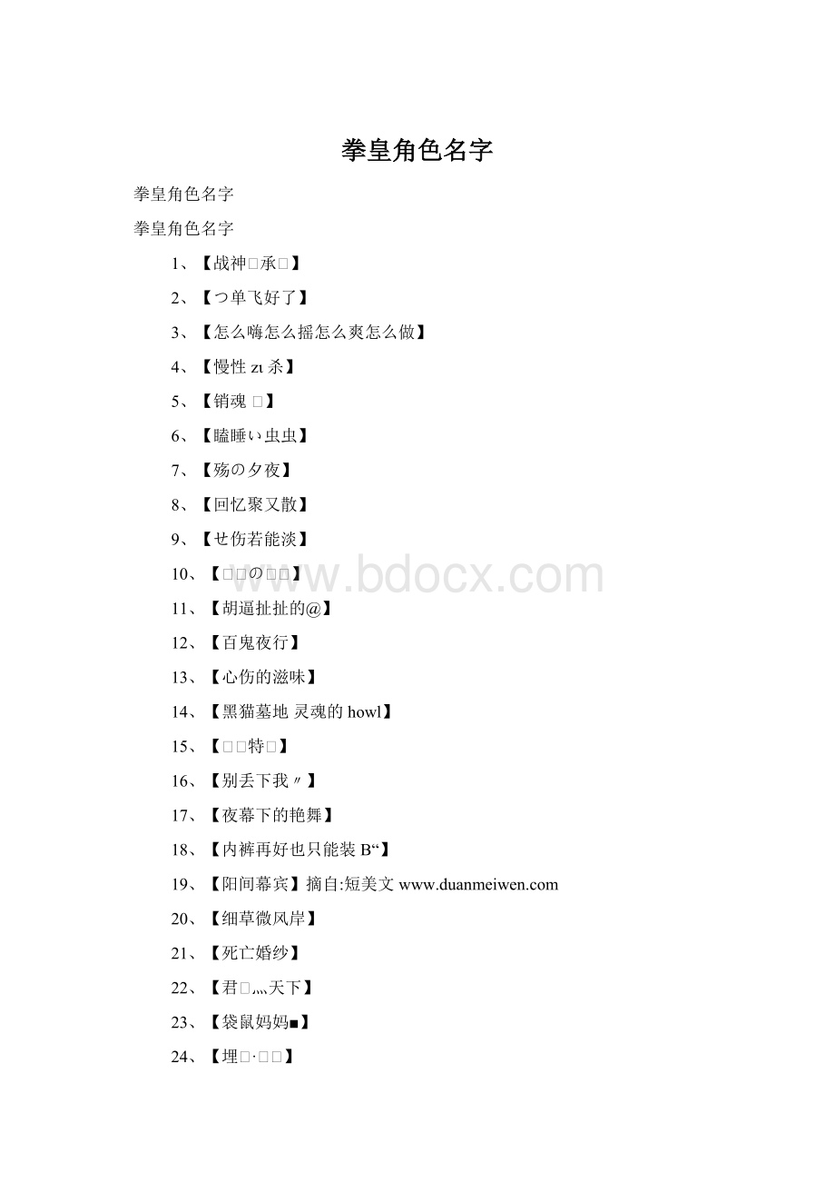 拳皇角色名字Word文档下载推荐.docx