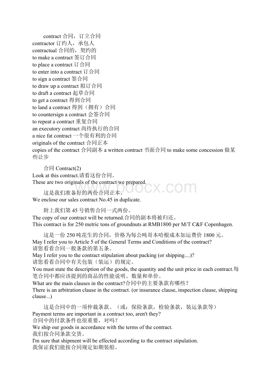 合同英语摘录Word文档格式.docx_第2页