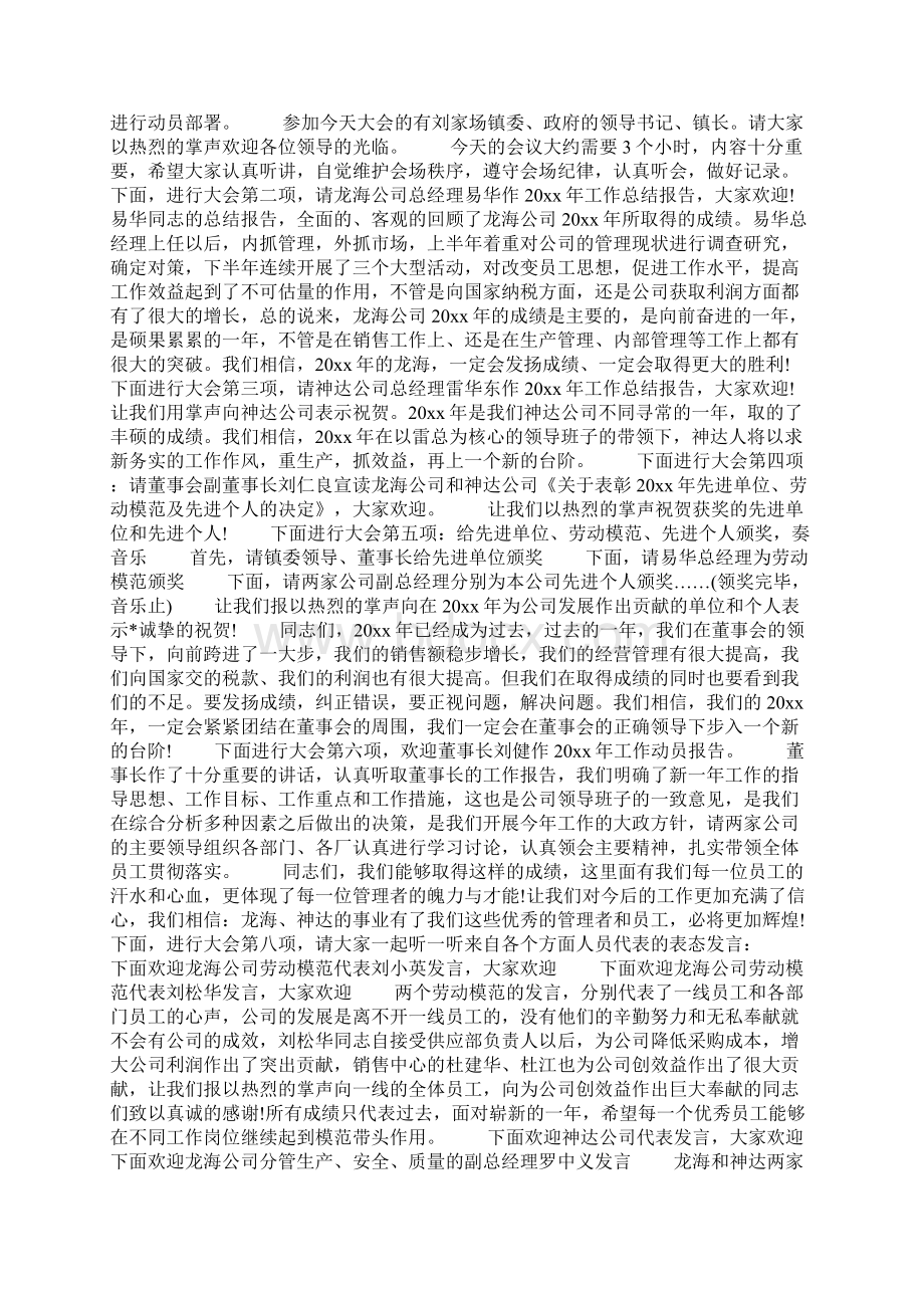 企业动员大会主持词开场白.docx_第2页