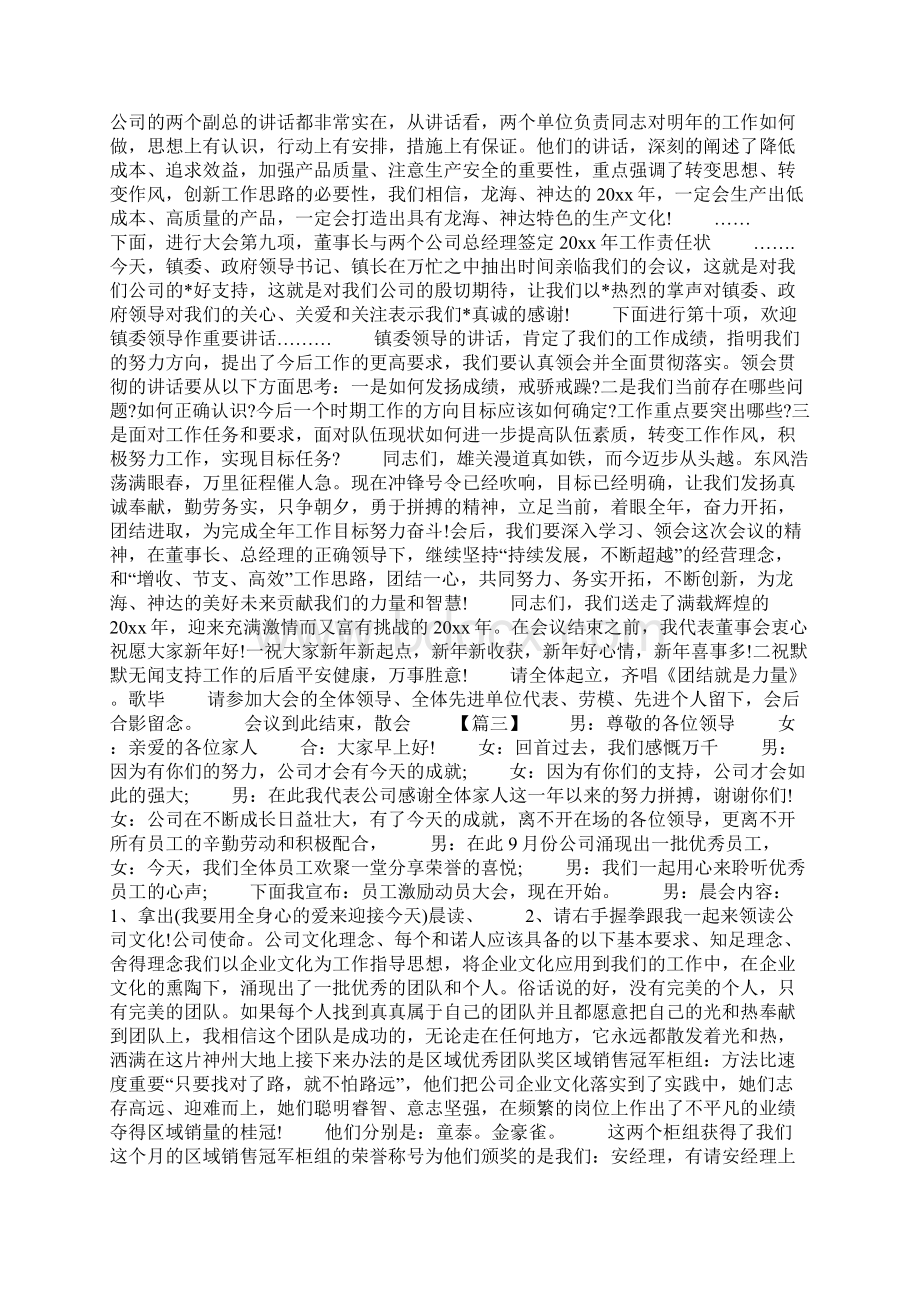 企业动员大会主持词开场白.docx_第3页