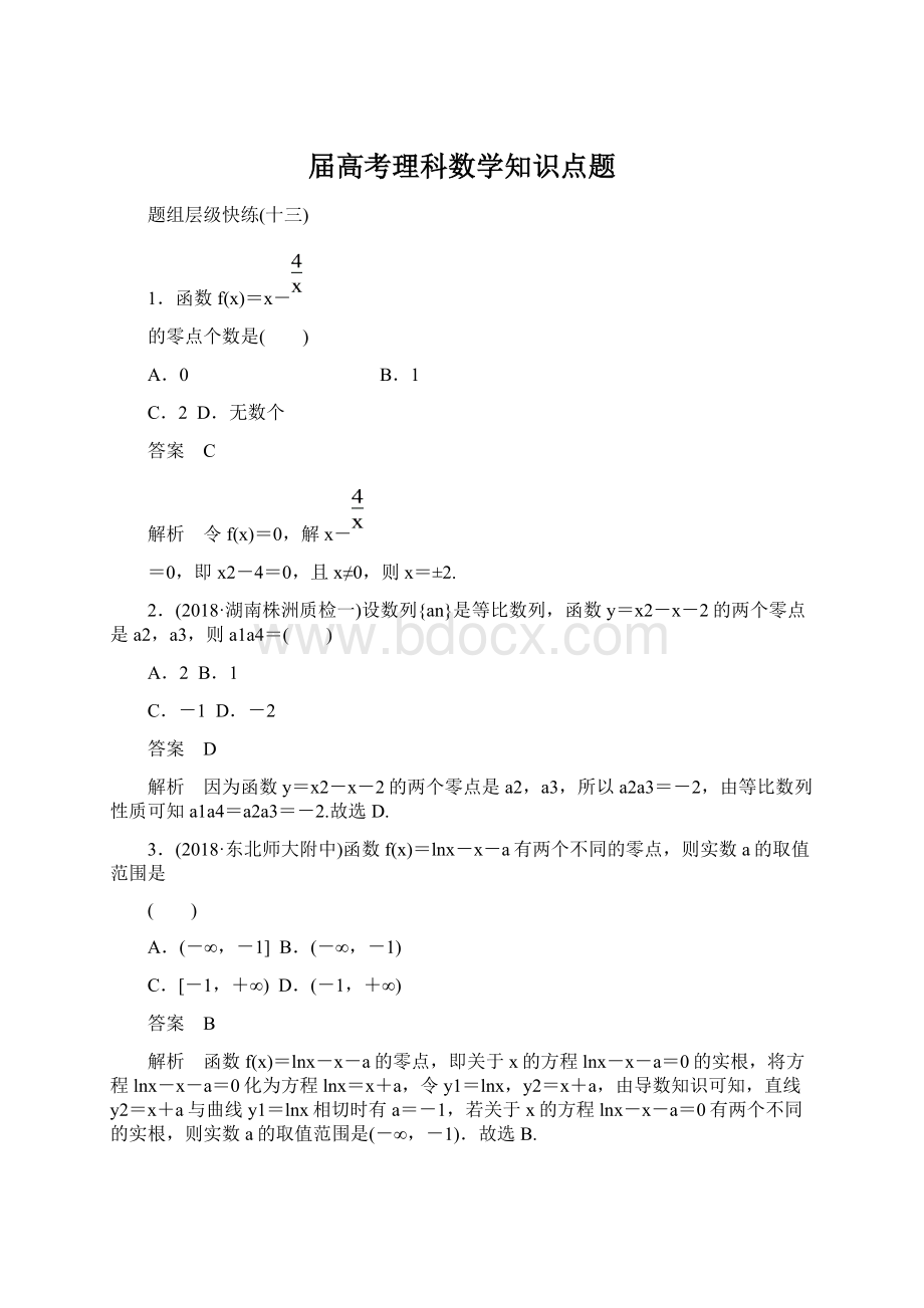 届高考理科数学知识点题.docx_第1页