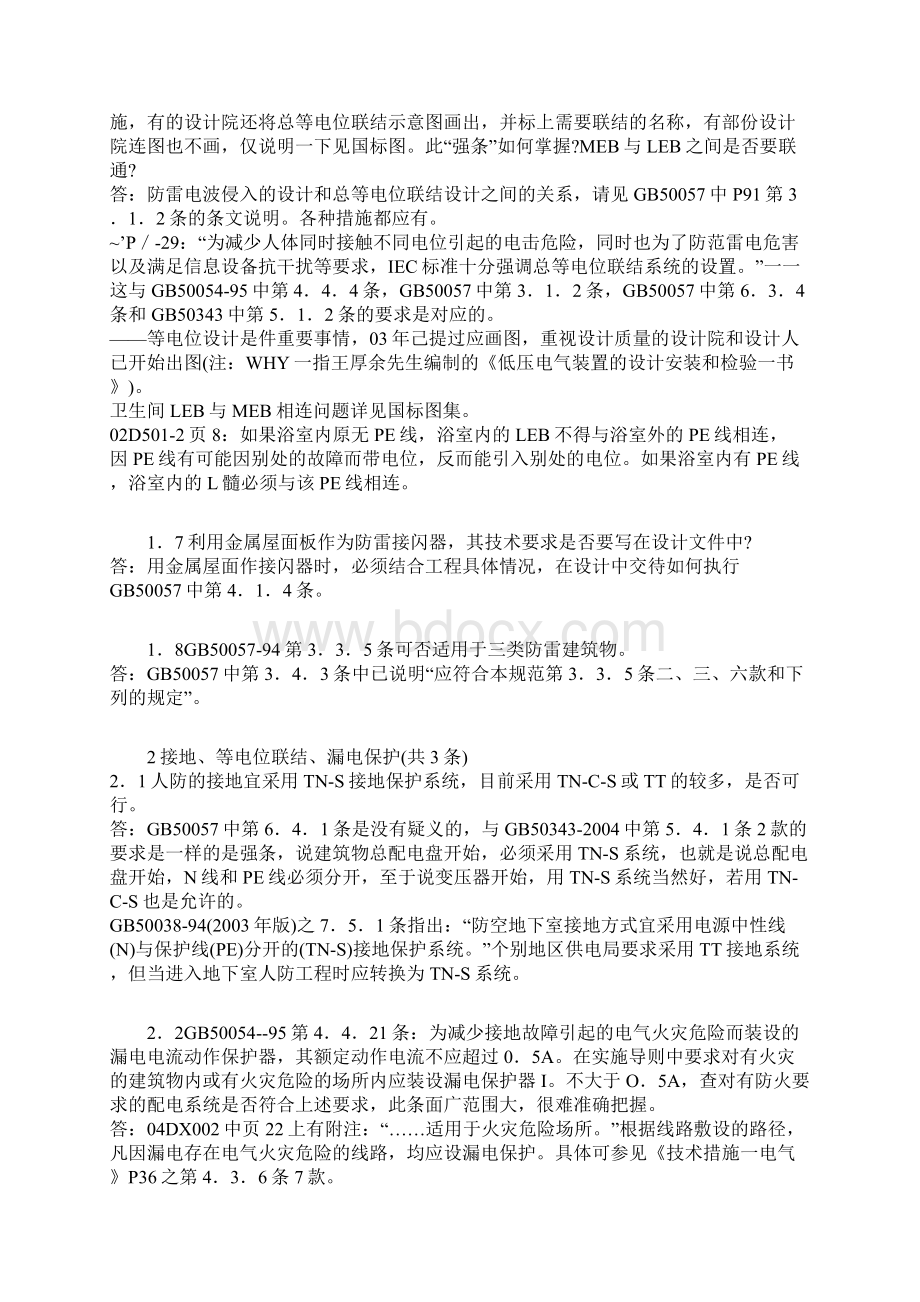 电气设计专业有关技术问题的解答.docx_第3页