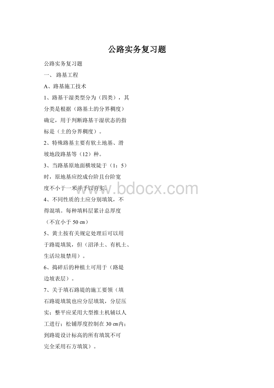 公路实务复习题Word下载.docx_第1页