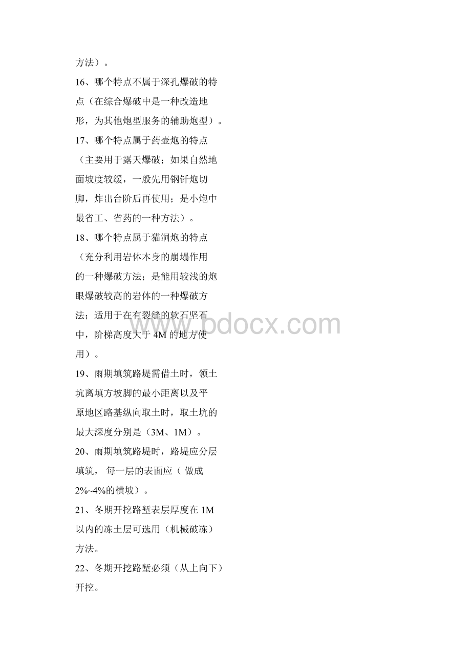 公路实务复习题Word下载.docx_第3页