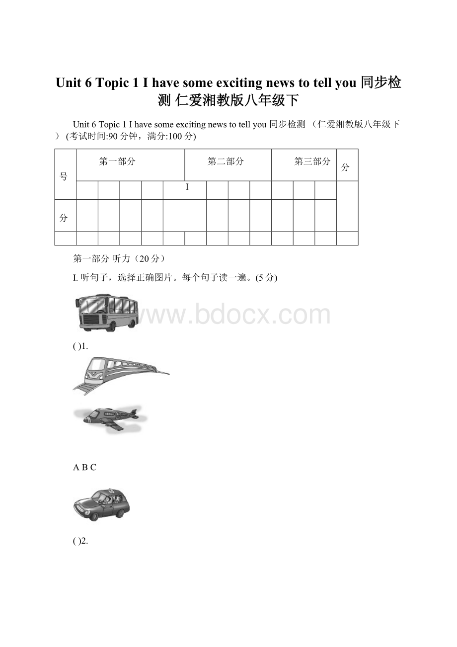 Unit 6 Topic 1 I have some exciting news to tell you同步检测 仁爱湘教版八年级下.docx_第1页