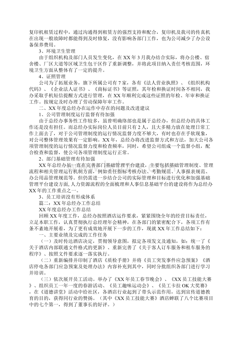 总经办个人工作总结Word格式.docx_第3页