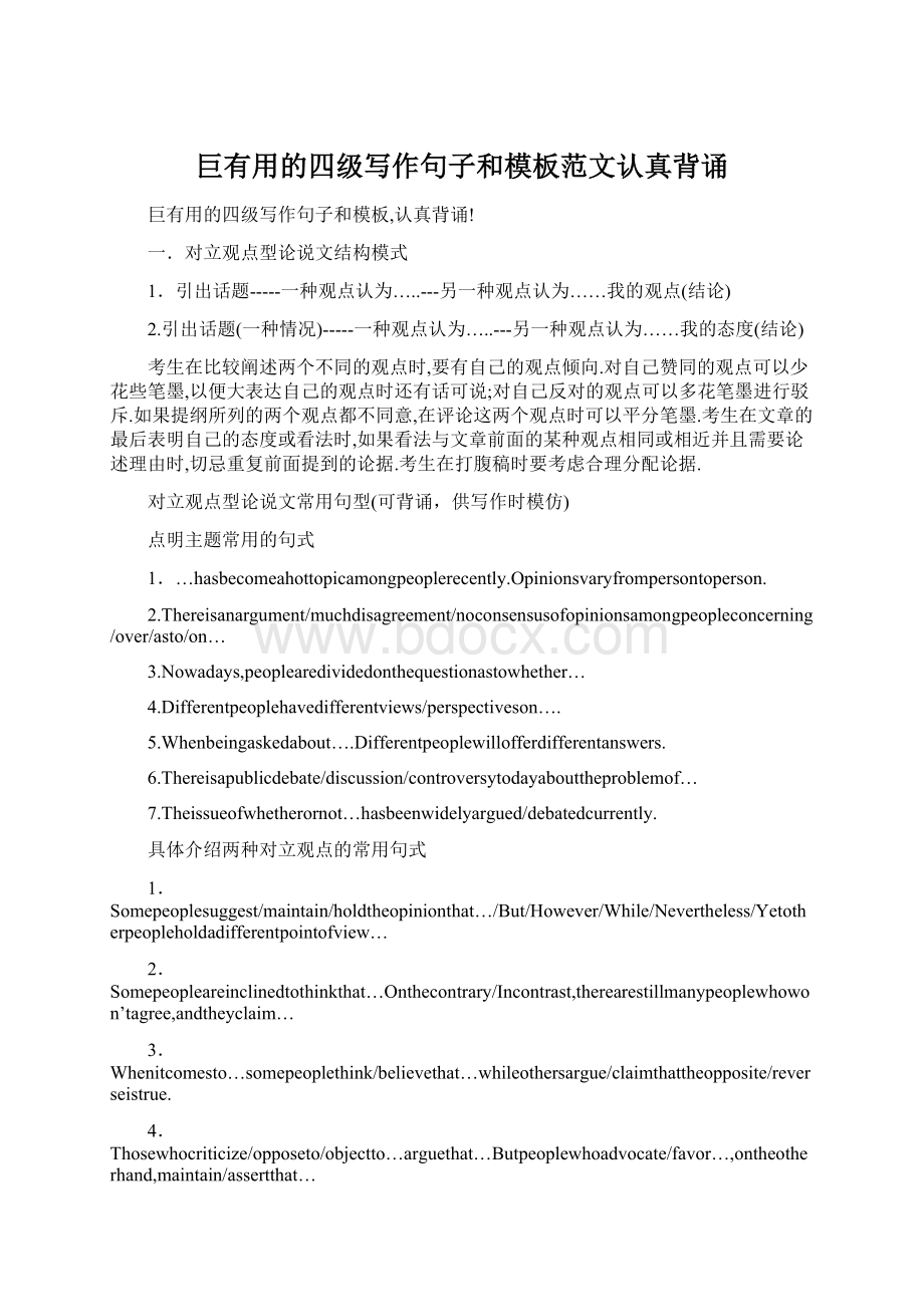 巨有用的四级写作句子和模板范文认真背诵Word文档格式.docx_第1页