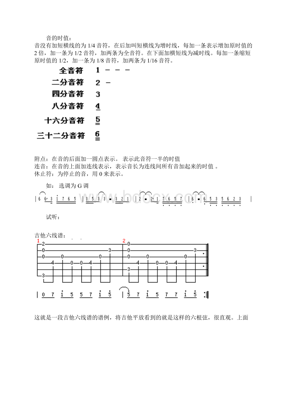 民谣基础整理.docx_第2页