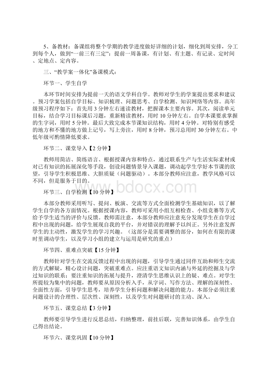 一体化教学实施方案Word下载.docx_第2页