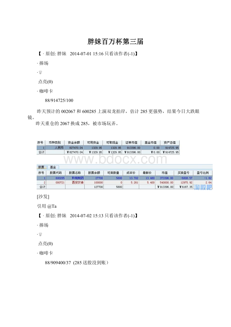 胖妹百万杯第三届文档格式.docx