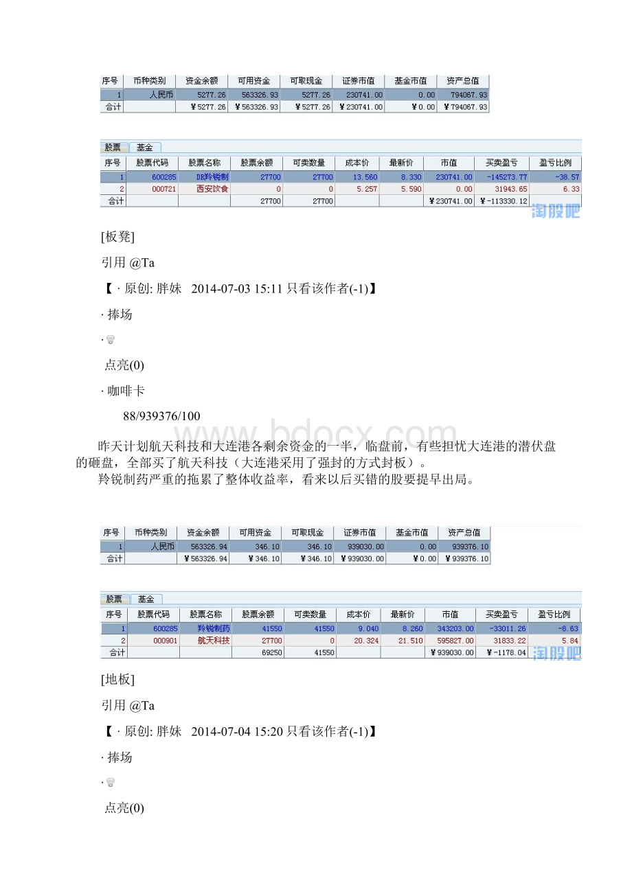 胖妹百万杯第三届文档格式.docx_第2页