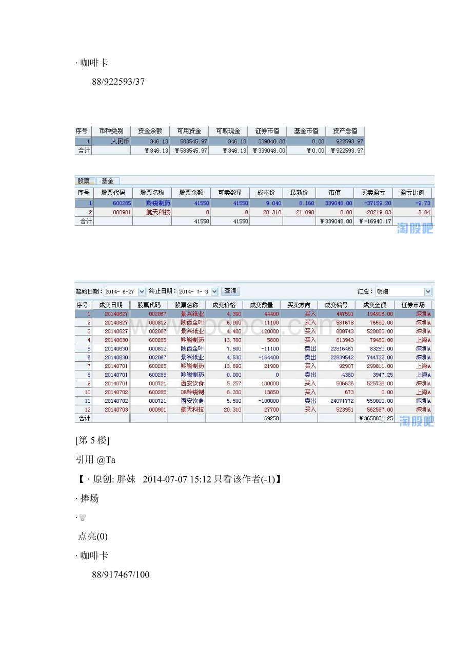 胖妹百万杯第三届.docx_第3页