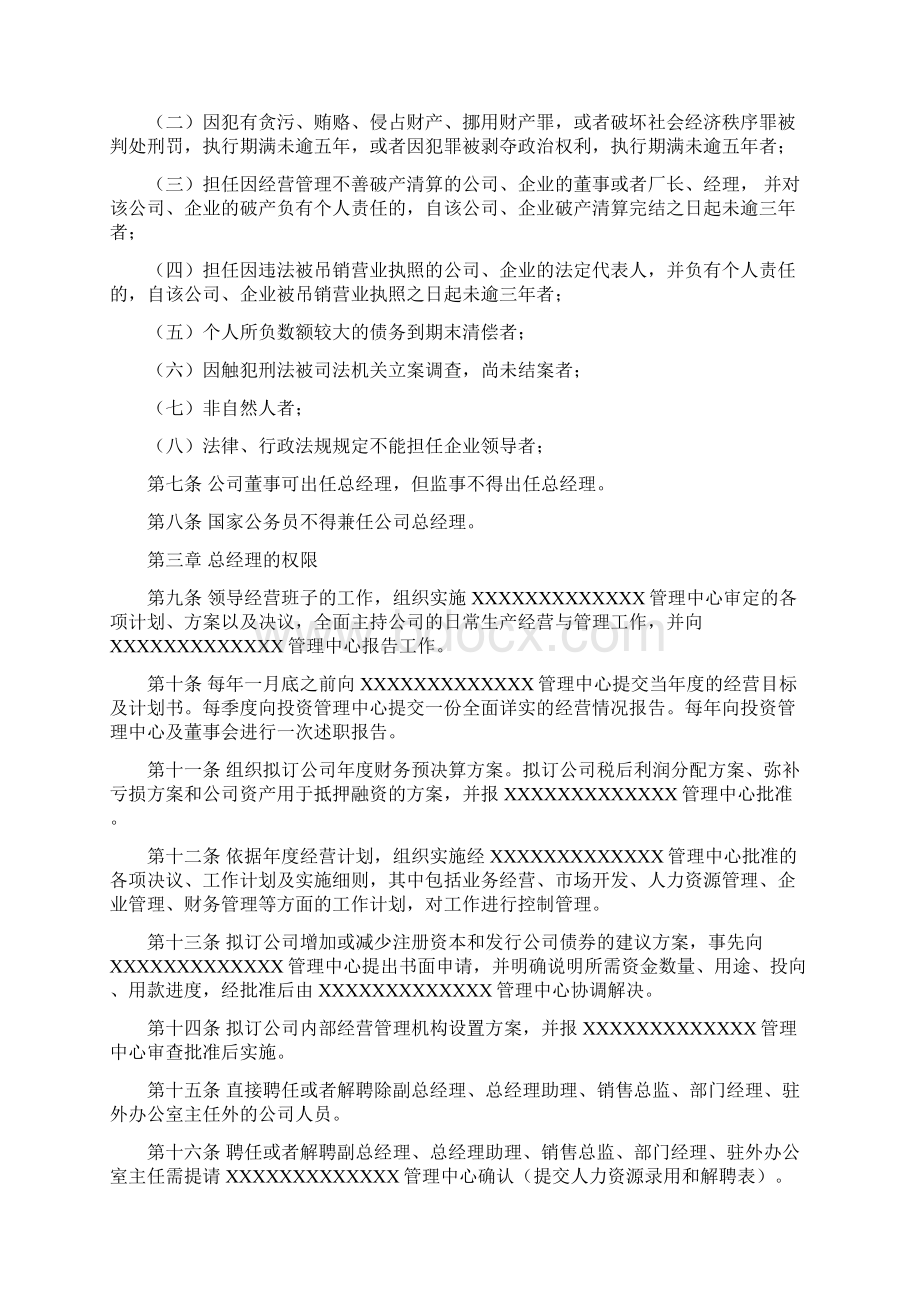 投资管理 总经理工作职责.docx_第2页