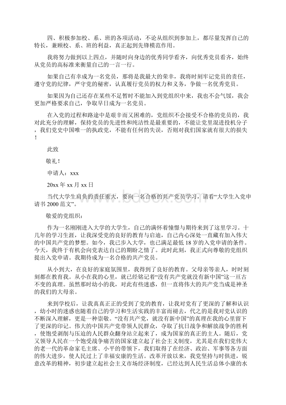 大学生入党申请书范文3篇.docx_第2页