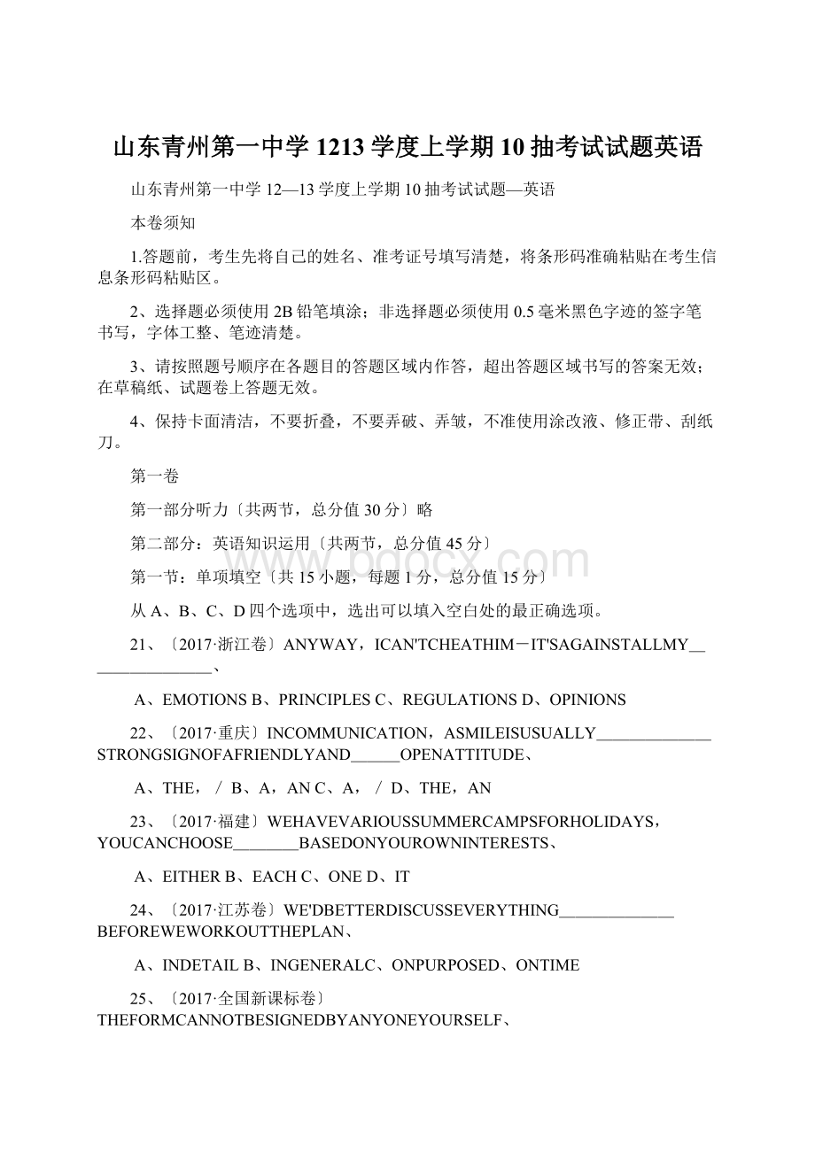 山东青州第一中学1213学度上学期10抽考试试题英语.docx