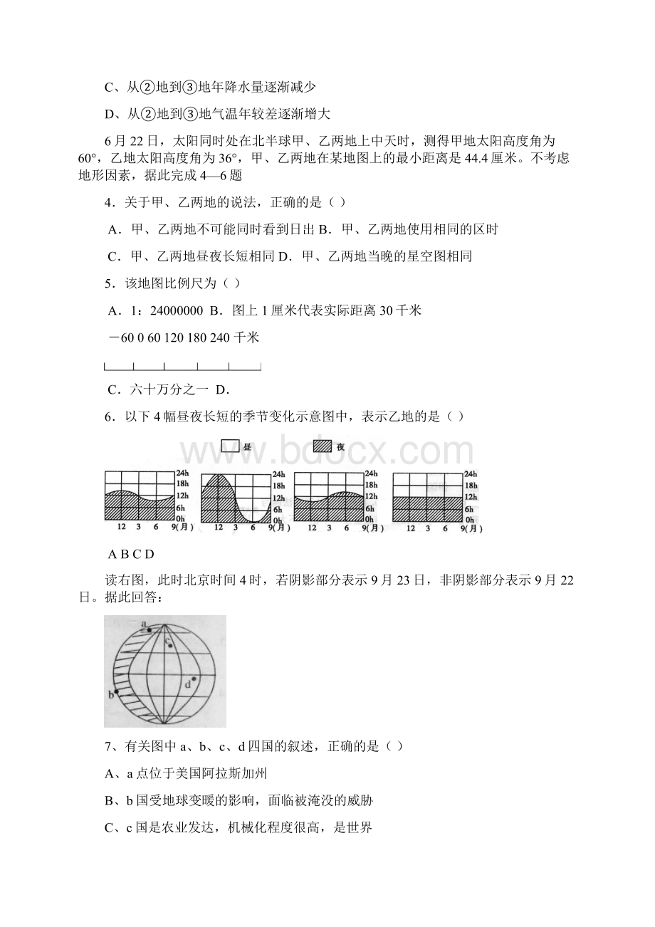 最新高三地理高三期末三校国光中学德化一中晋江Word文档格式.docx_第2页