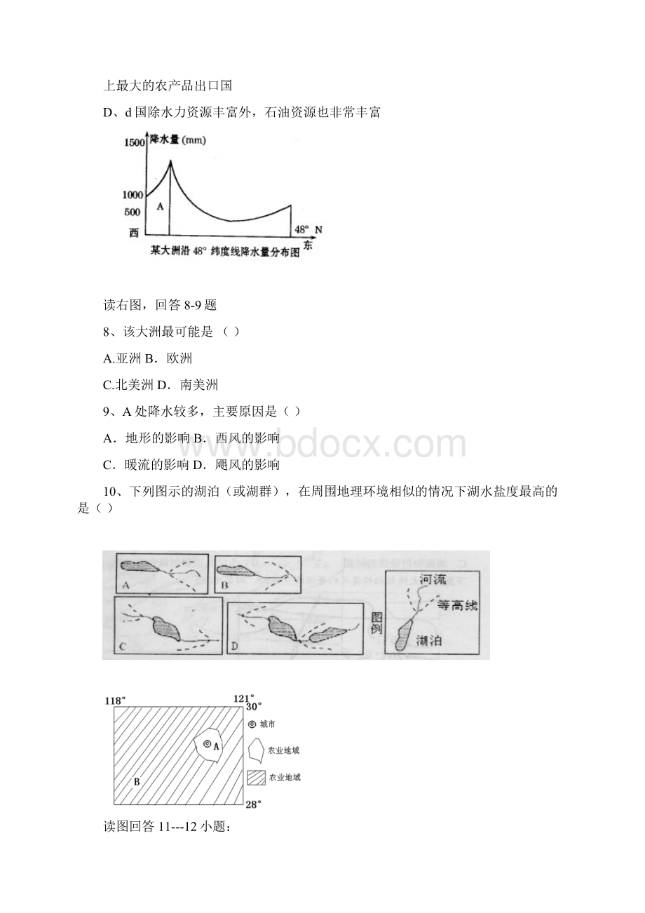 最新高三地理高三期末三校国光中学德化一中晋江Word文档格式.docx_第3页