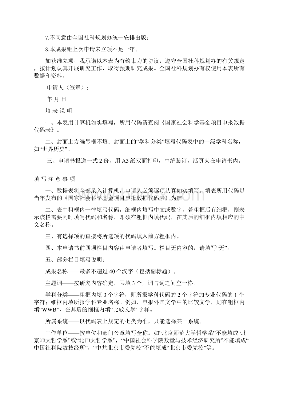 国家社科基金后期资助项目申请书同行专家推荐.docx_第2页