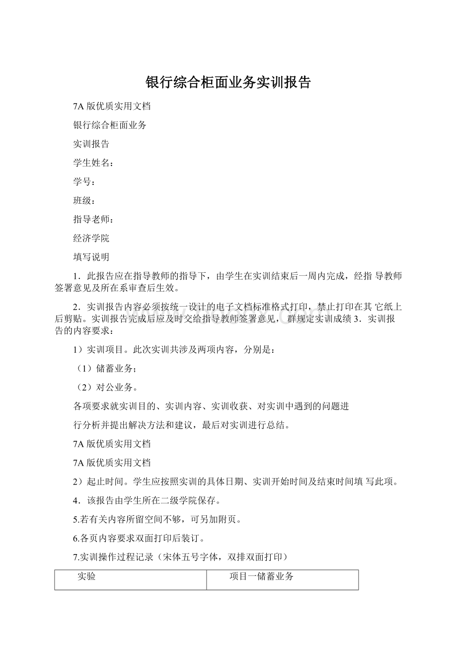 银行综合柜面业务实训报告.docx_第1页