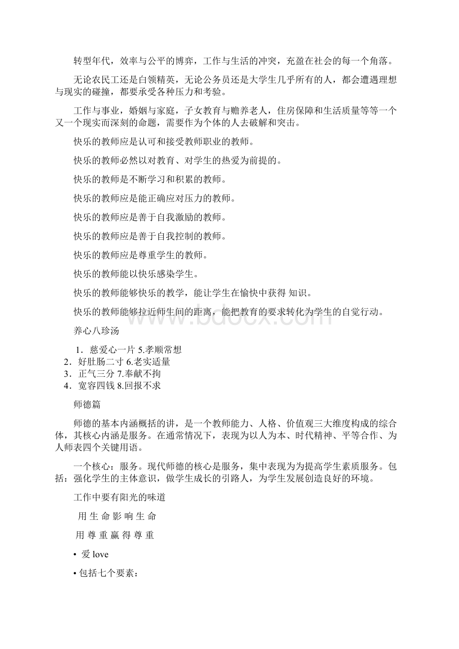 做一个有阳光味道的老师Word文件下载.docx_第3页