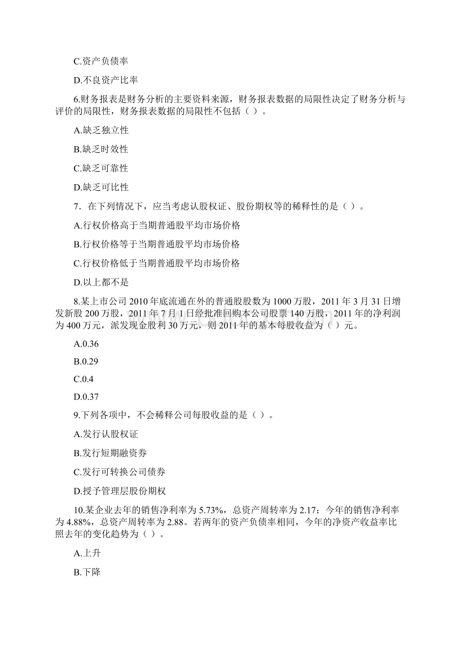 中级财管课后作业第八章文档格式.docx_第2页