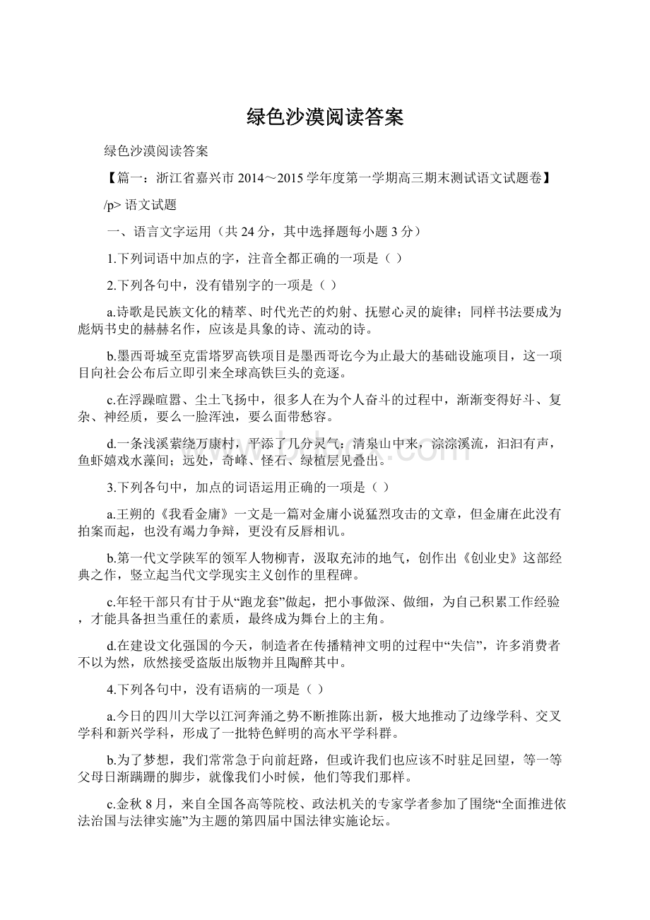 绿色沙漠阅读答案Word格式.docx