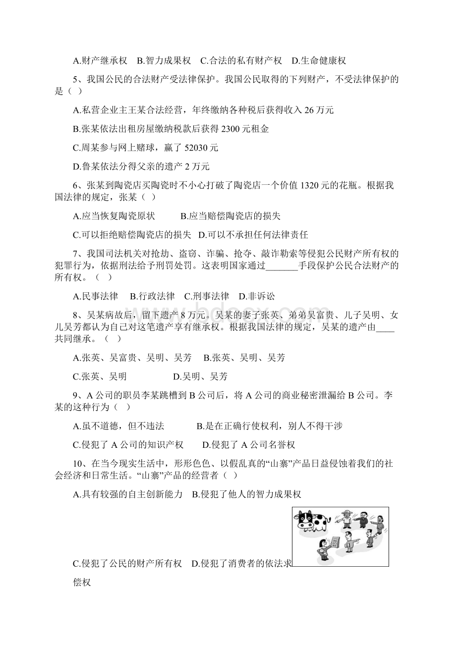 八年级思想品德第六课至第十课测试题Word文档格式.docx_第2页