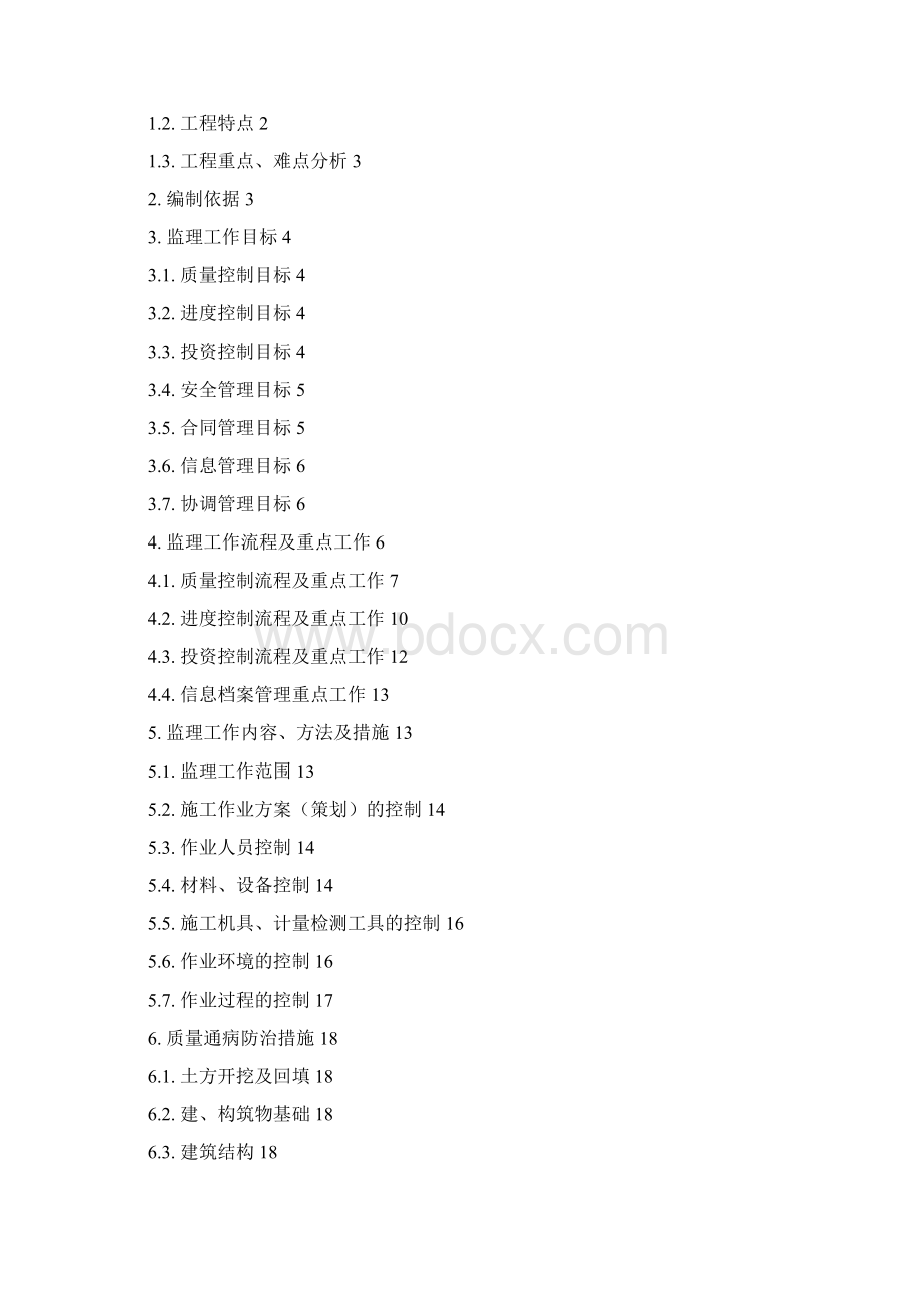 变电专业监理细则土建Word下载.docx_第2页