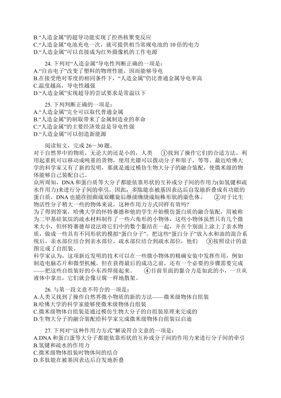 《行政职业能力测验》模拟试题.docx_第2页