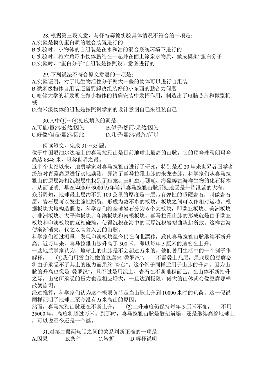 《行政职业能力测验》模拟试题.docx_第3页