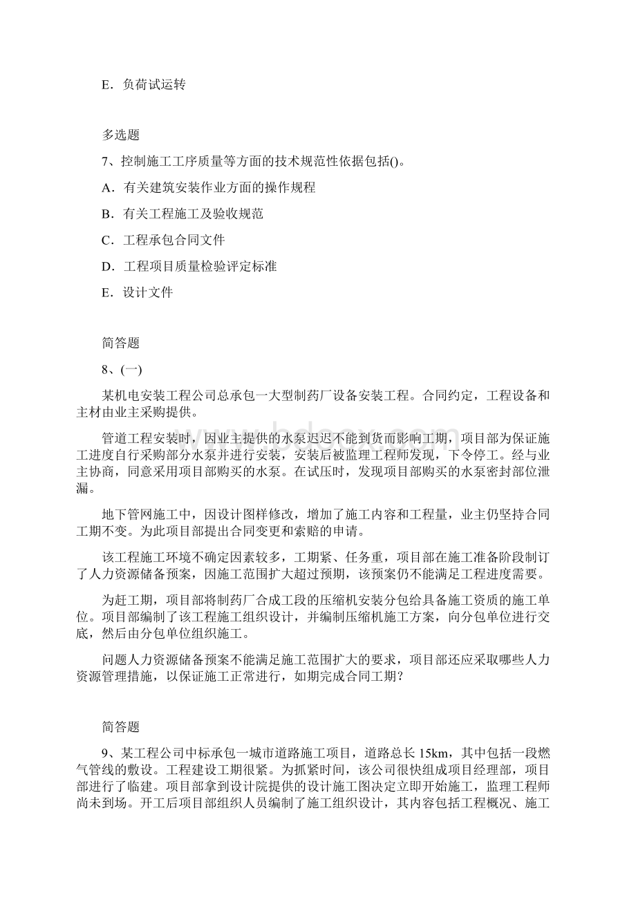 建筑工程练习题5417.docx_第3页