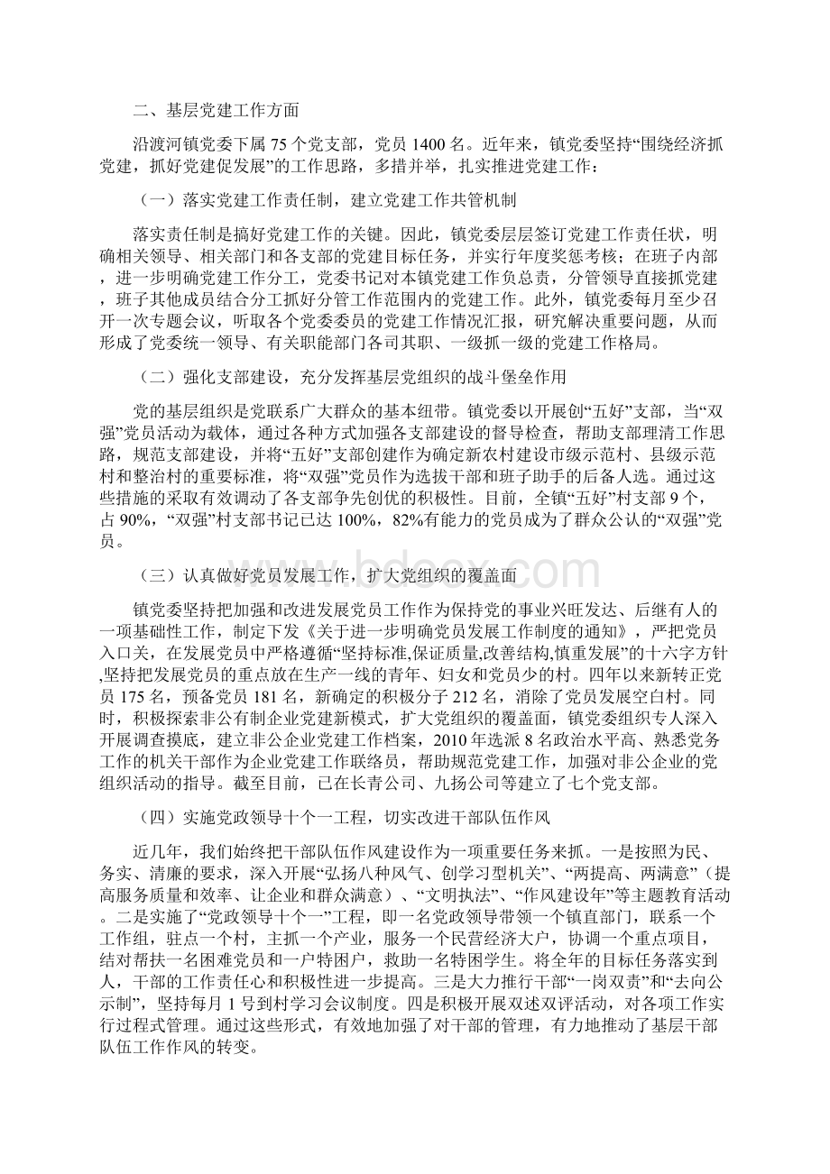 党委述职报告修改.docx_第2页