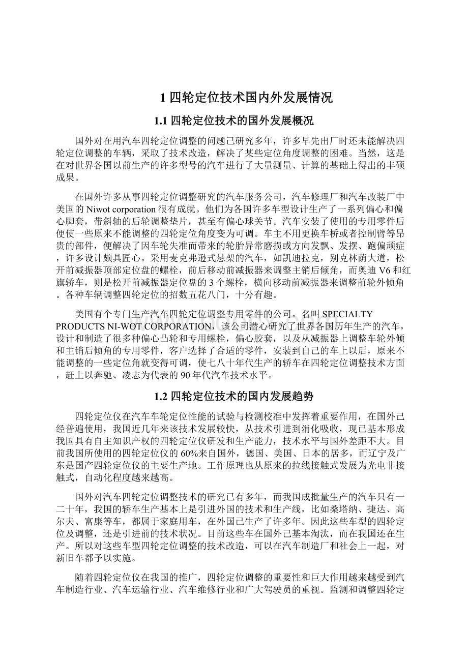 汽车四轮定位调整技术与故障分析讲解Word文档格式.docx_第3页