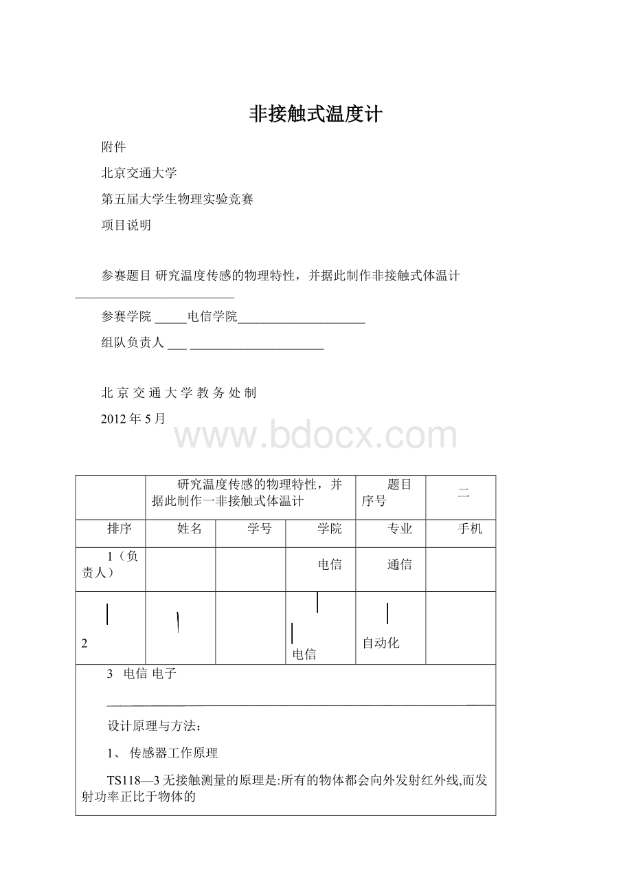 非接触式温度计Word文件下载.docx