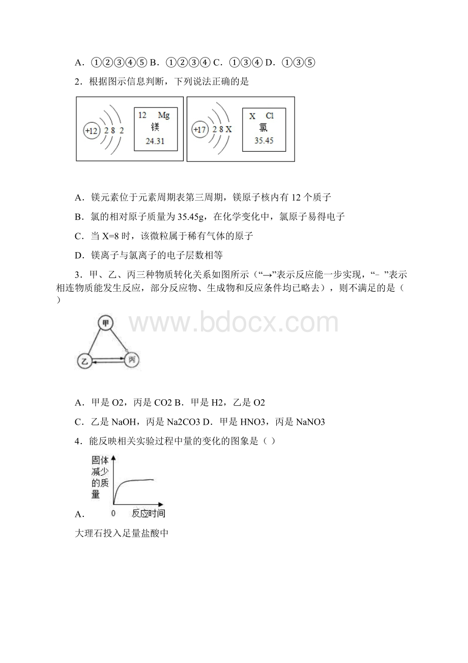 九年级化学上册《42水的净化》学案.docx_第3页