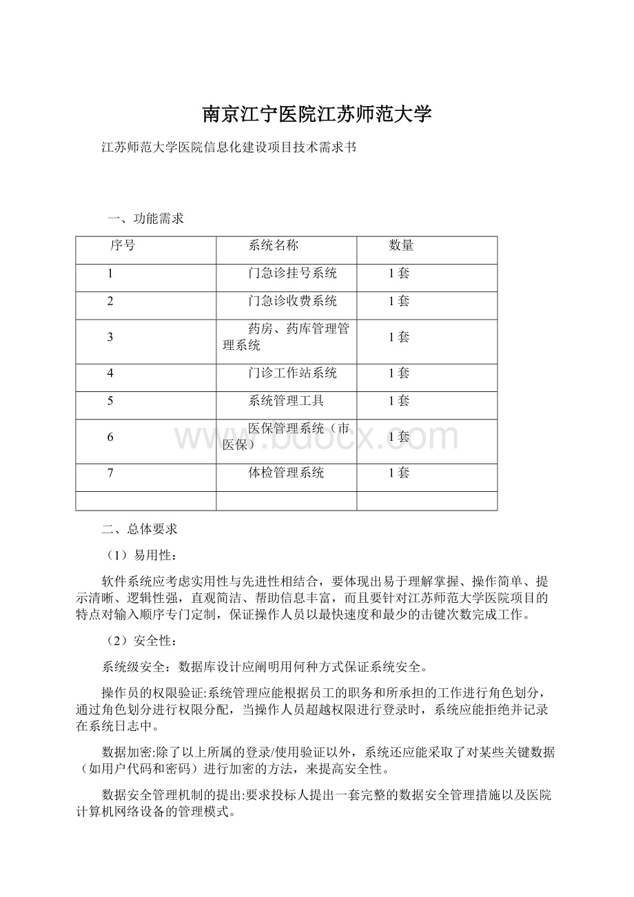 南京江宁医院江苏师范大学.docx