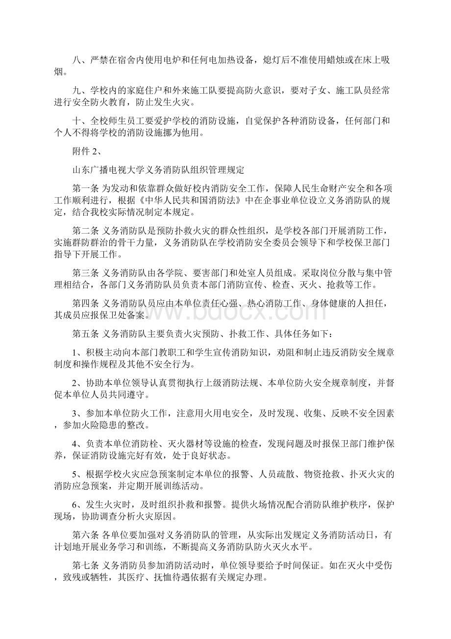 山东广播电视大学直属学院Word文件下载.docx_第3页