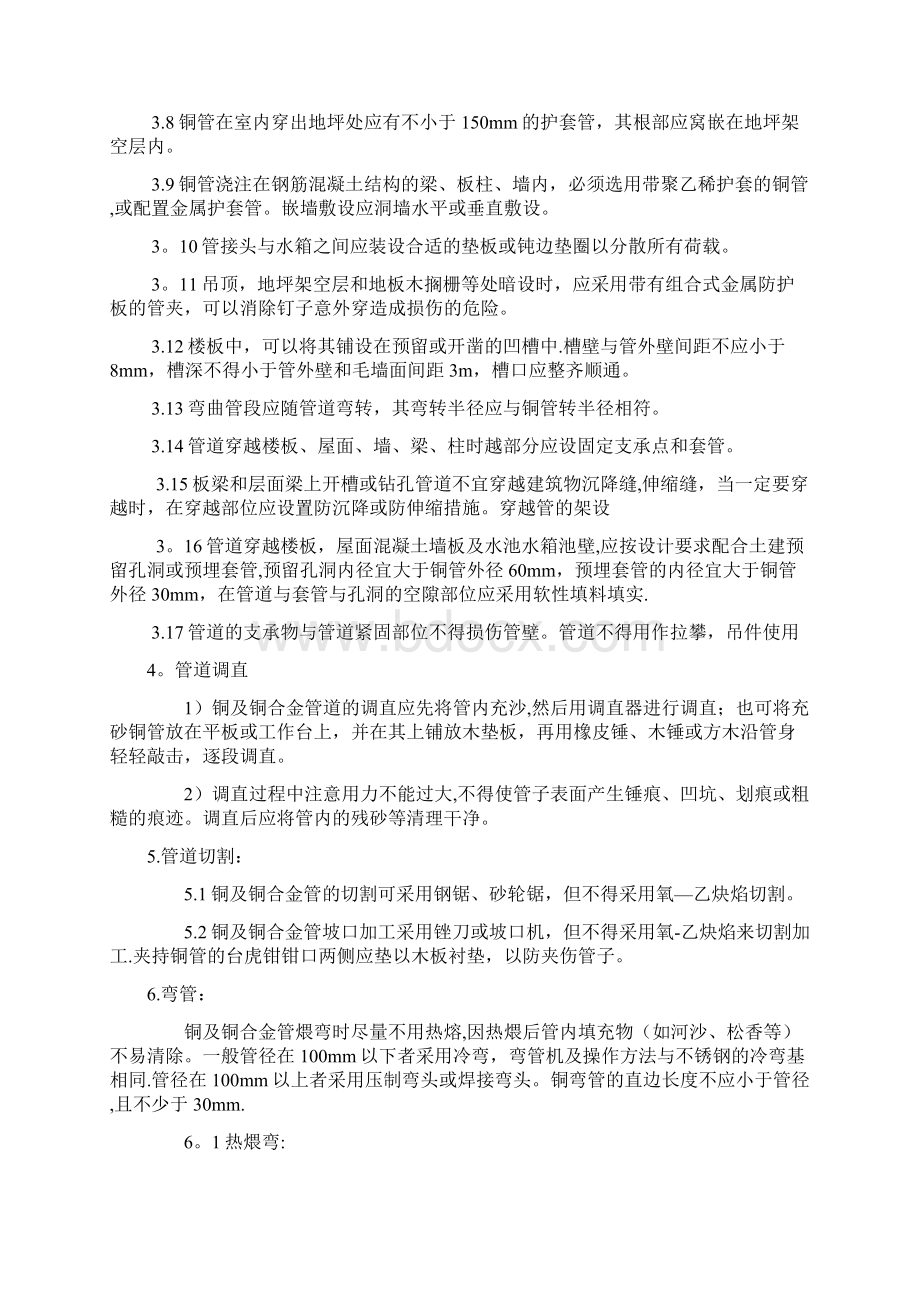 铜管施工工艺Word下载.docx_第2页