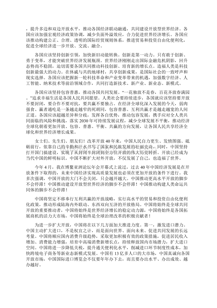 在首届中国国际进口博览会开幕式上的主旨演讲材料.docx_第2页