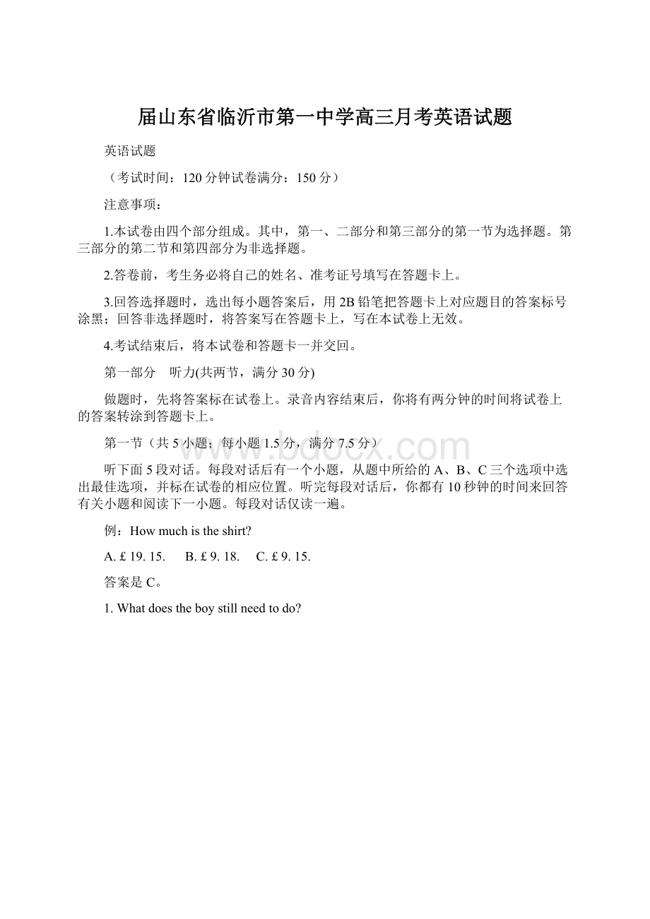 届山东省临沂市第一中学高三月考英语试题.docx