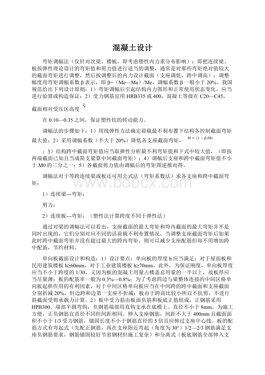 混凝土设计Word文件下载.docx_第1页