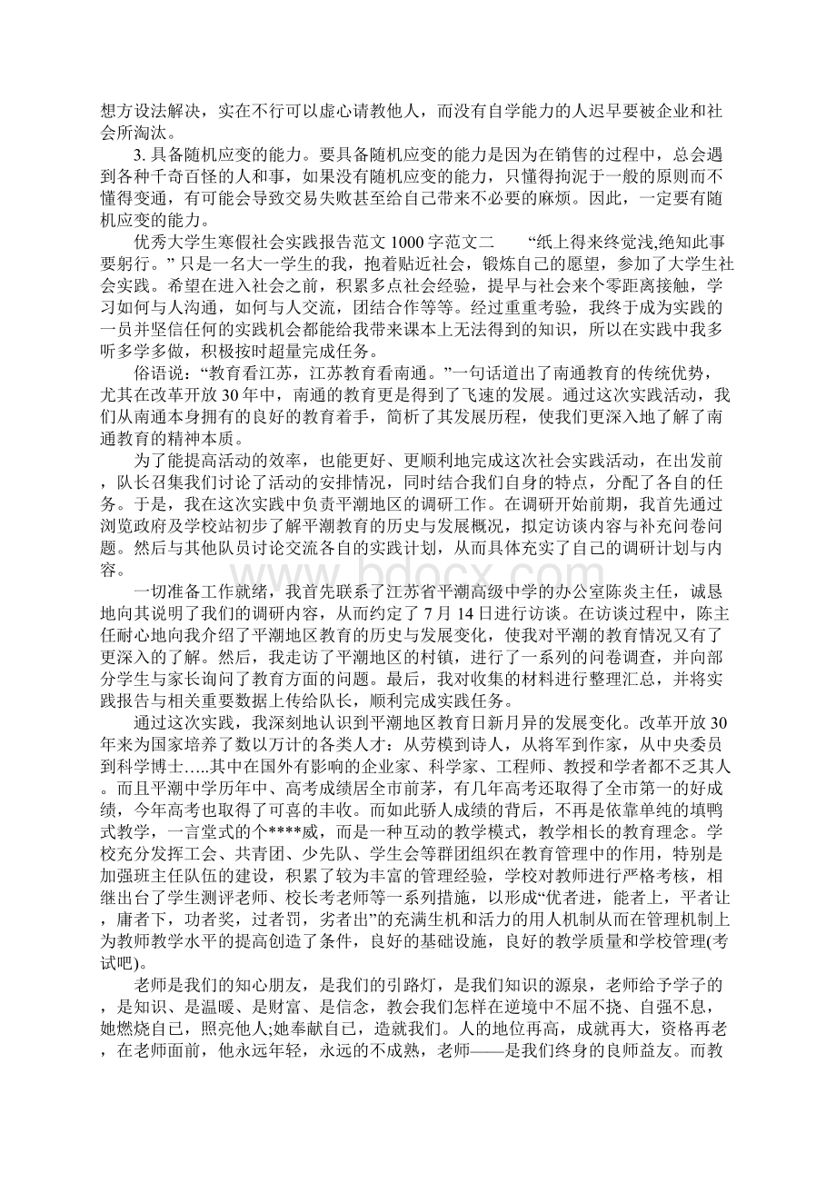 优秀大学生寒假社会实践报告范文1000字.docx_第2页